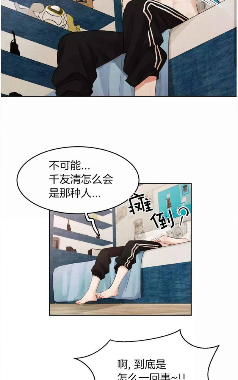 爱情和友情之间[耽美]韩漫全集-第10话无删减无遮挡章节图片 