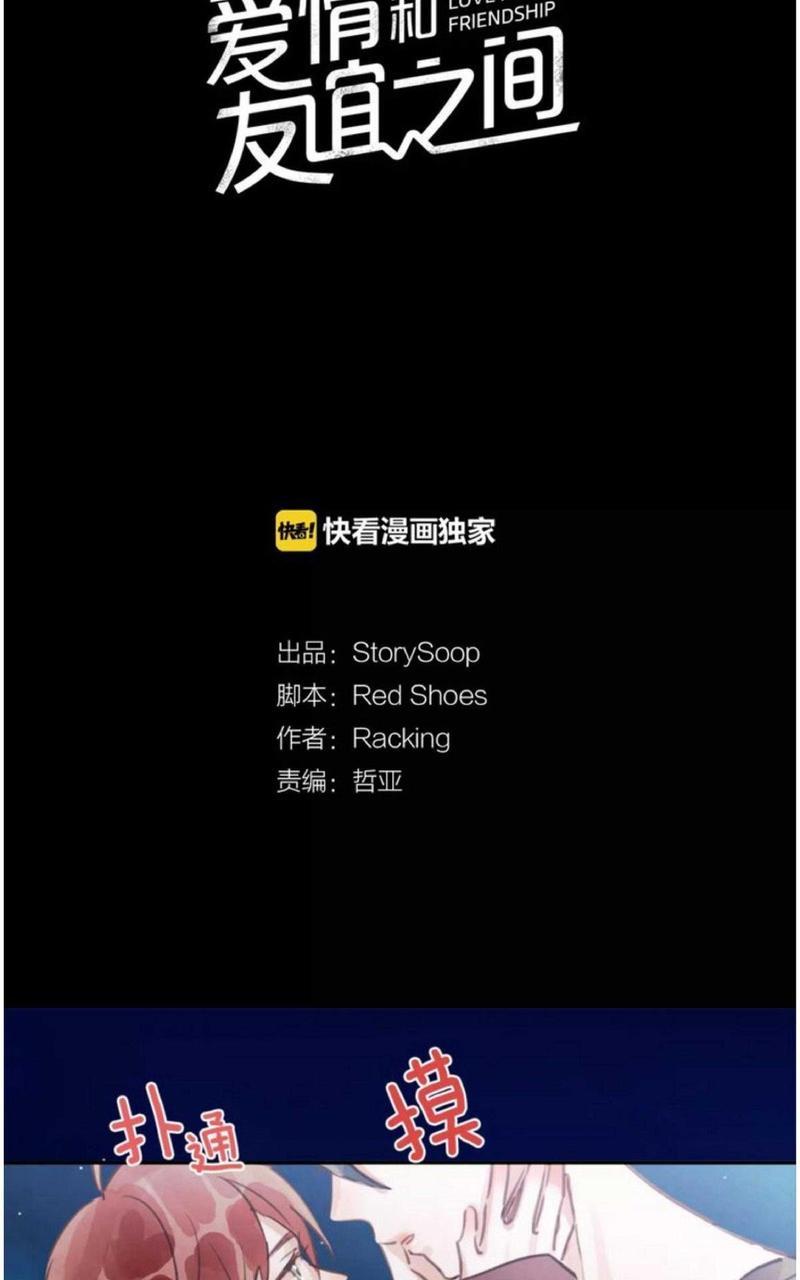 爱情和友情之间[耽美]韩漫全集-第13话无删减无遮挡章节图片 
