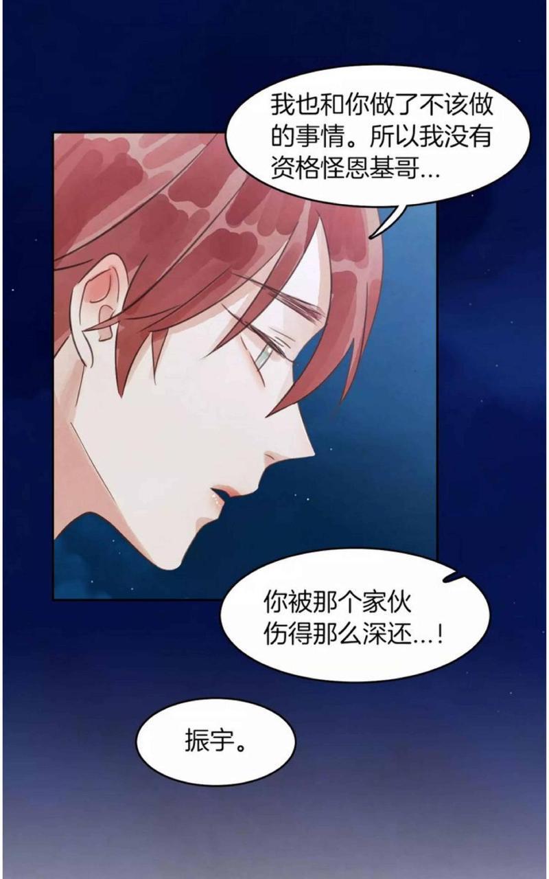 爱情和友情之间[耽美]韩漫全集-第13话无删减无遮挡章节图片 