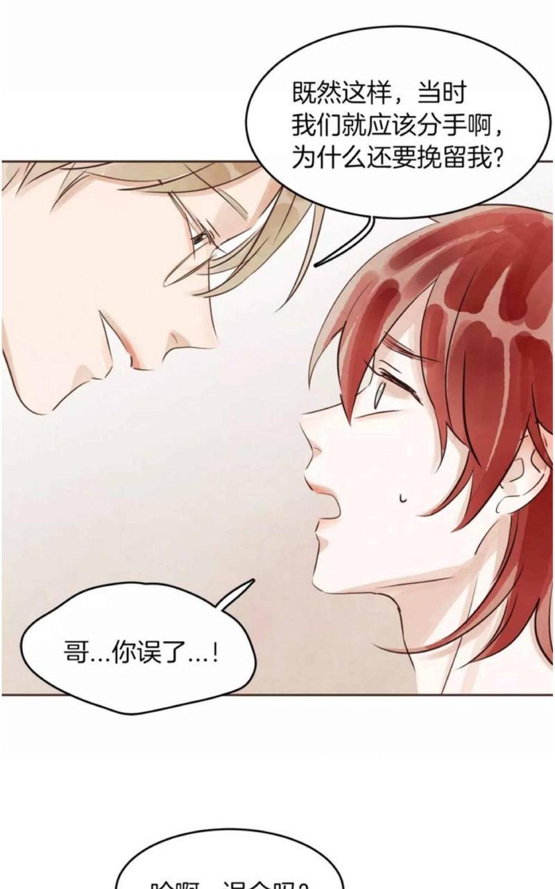 爱情和友情之间[耽美]韩漫全集-第14话无删减无遮挡章节图片 