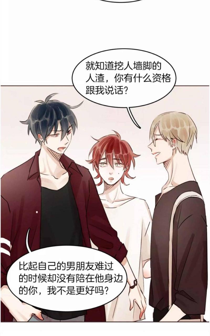 爱情和友情之间[耽美]韩漫全集-第14话无删减无遮挡章节图片 