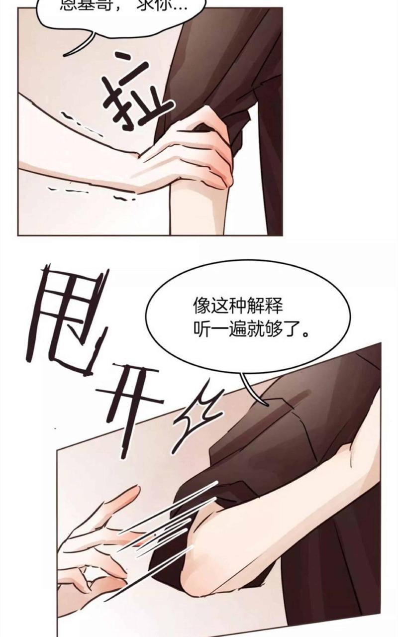 爱情和友情之间[耽美]韩漫全集-第14话无删减无遮挡章节图片 