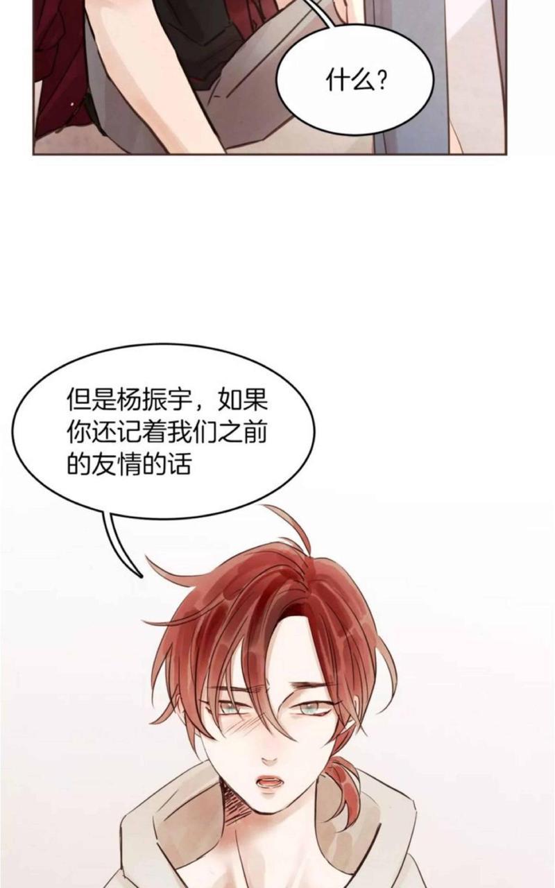 爱情和友情之间[耽美]韩漫全集-第15话无删减无遮挡章节图片 