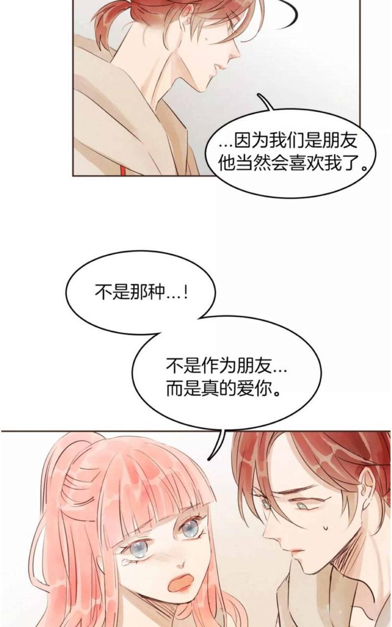 爱情和友情之间[耽美]韩漫全集-第16话无删减无遮挡章节图片 