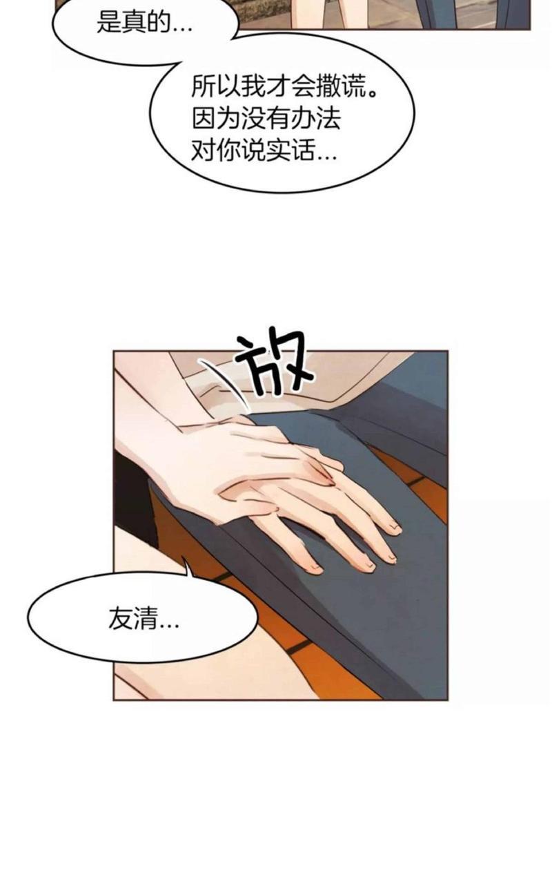爱情和友情之间[耽美]韩漫全集-第16话无删减无遮挡章节图片 