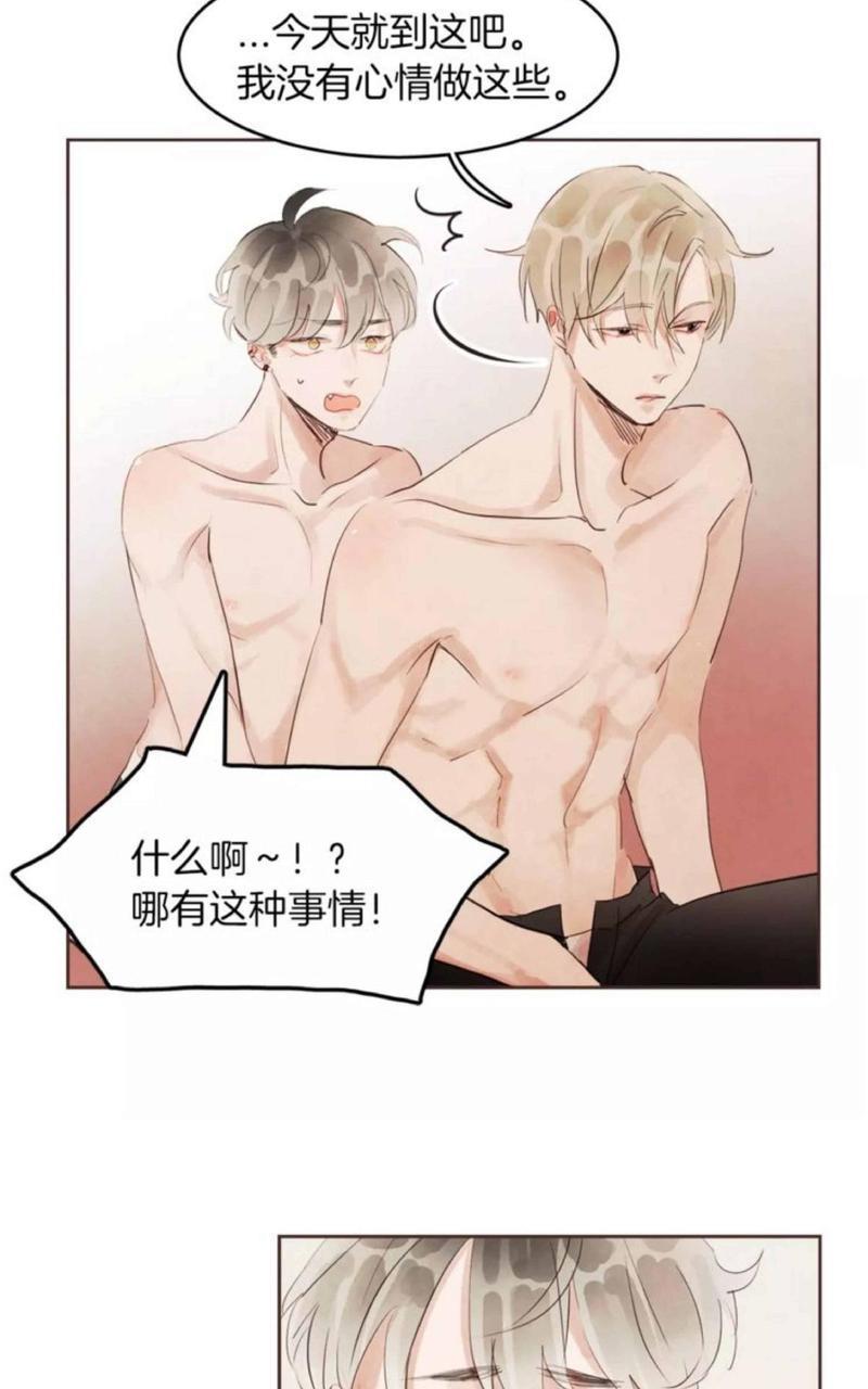 爱情和友情之间[耽美]韩漫全集-第16话无删减无遮挡章节图片 
