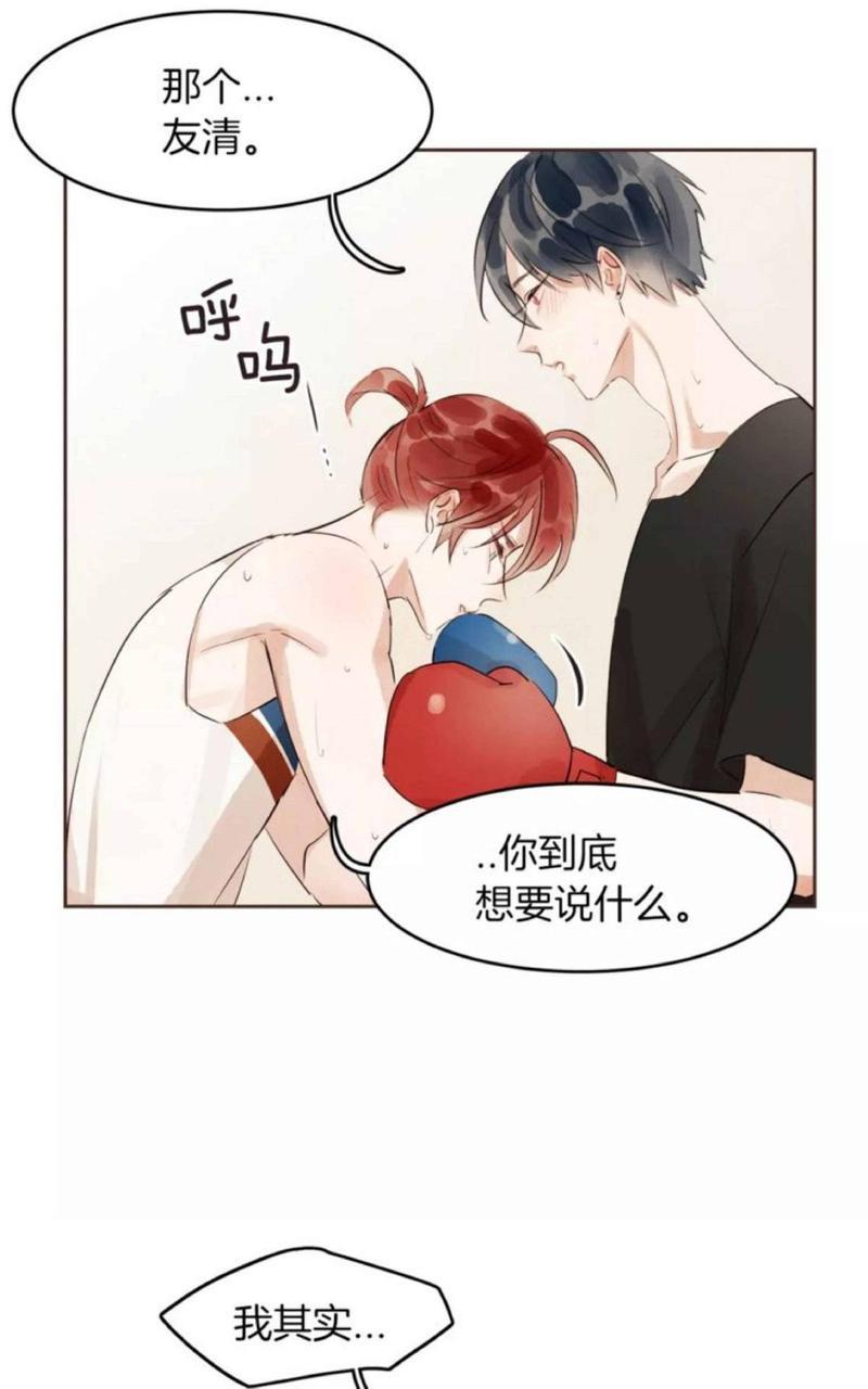 爱情和友情之间[耽美]韩漫全集-第17话无删减无遮挡章节图片 