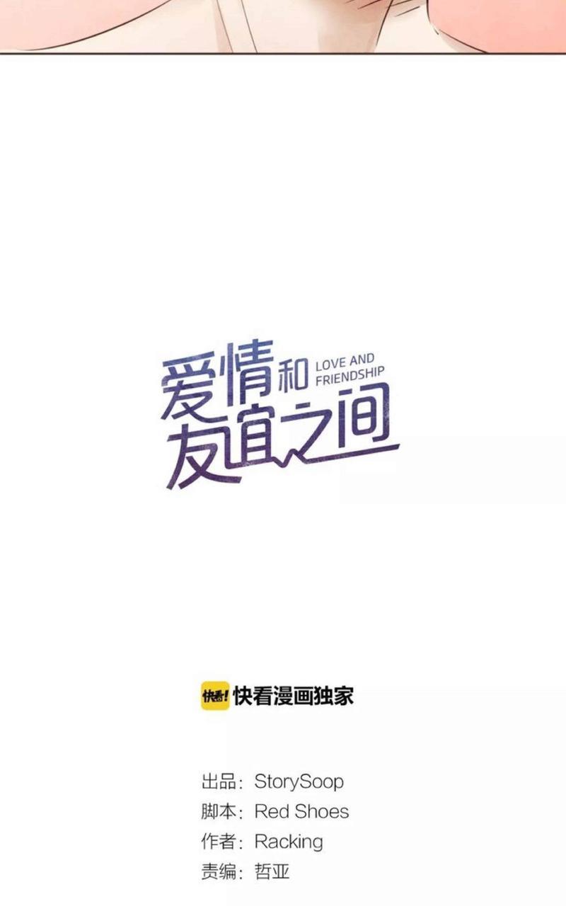 爱情和友情之间[耽美]韩漫全集-第17话无删减无遮挡章节图片 