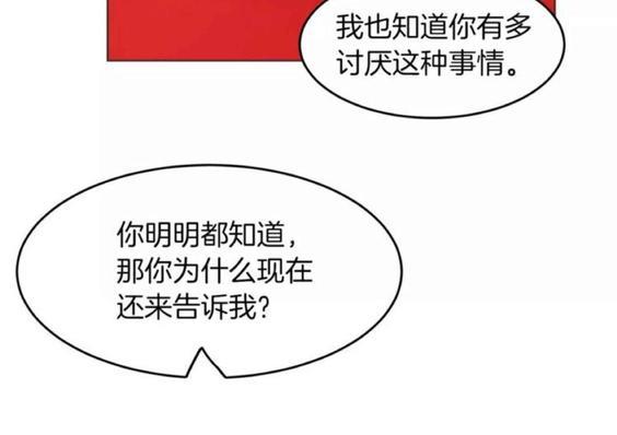 爱情和友情之间[耽美]韩漫全集-第17话无删减无遮挡章节图片 