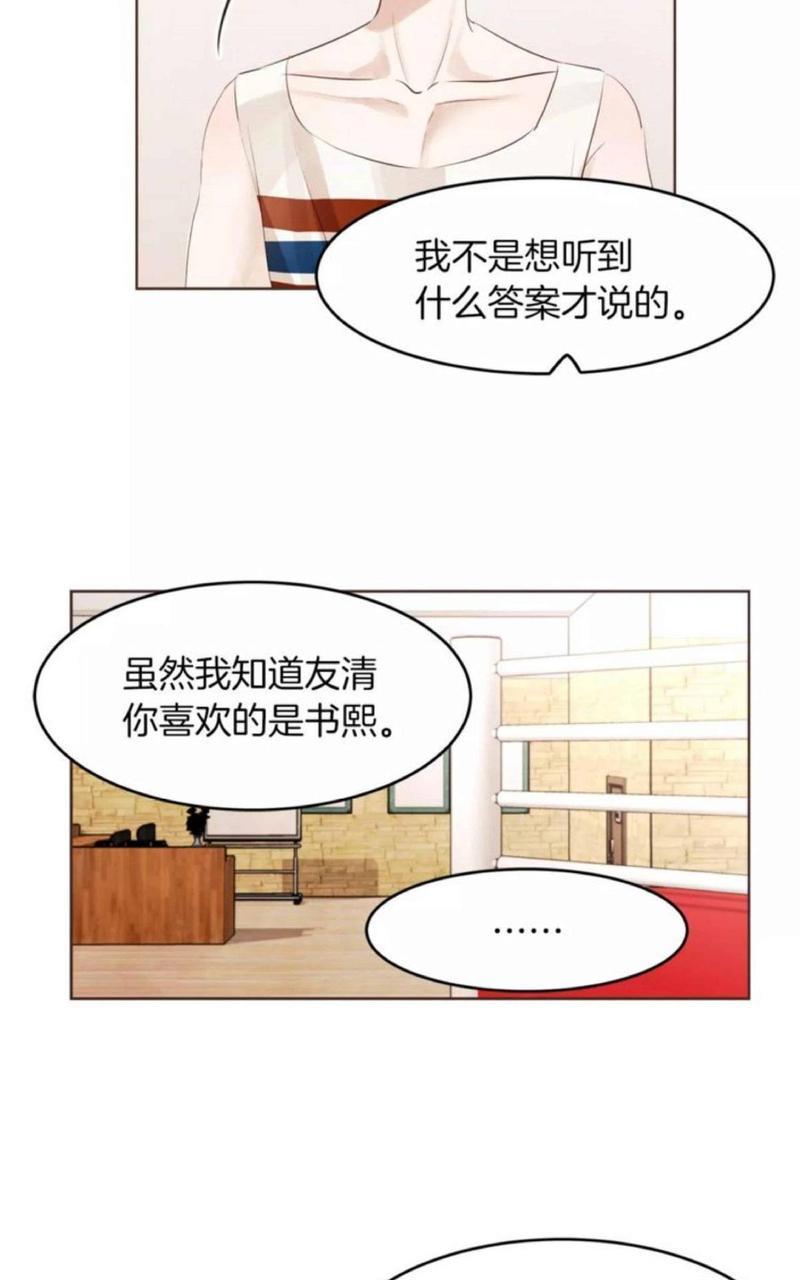 爱情和友情之间[耽美]韩漫全集-第17话无删减无遮挡章节图片 