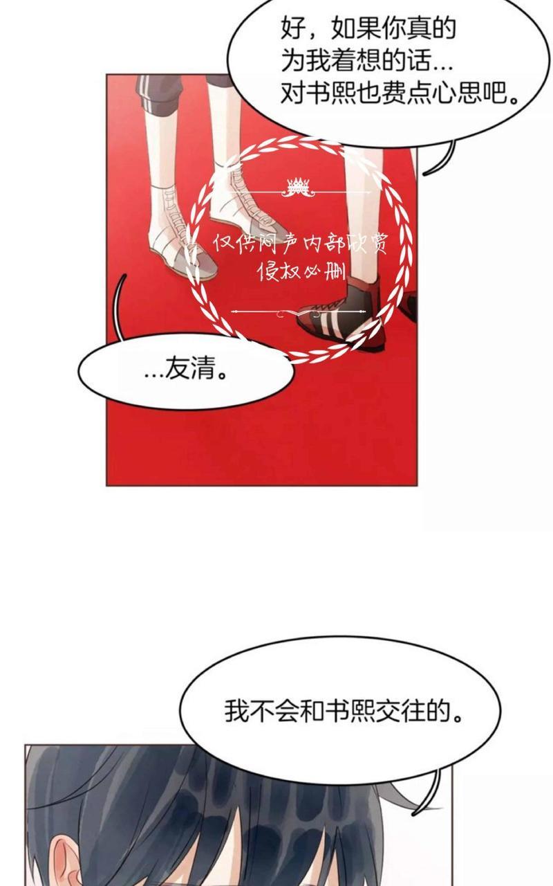爱情和友情之间[耽美]韩漫全集-第17话无删减无遮挡章节图片 