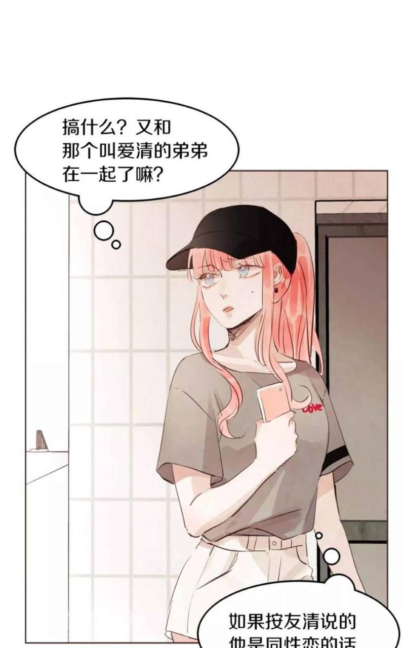 爱情和友情之间[耽美]韩漫全集-第18话无删减无遮挡章节图片 