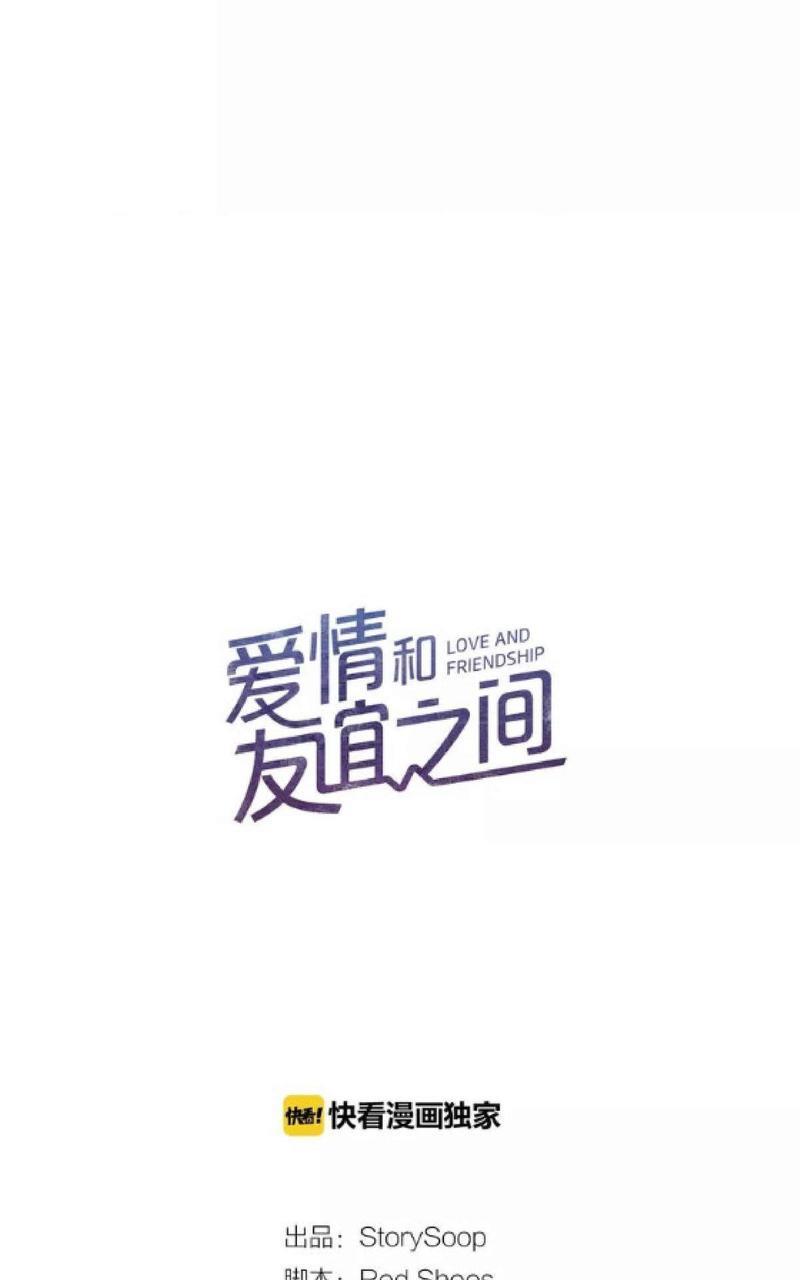 爱情和友情之间[耽美]韩漫全集-第21话无删减无遮挡章节图片 