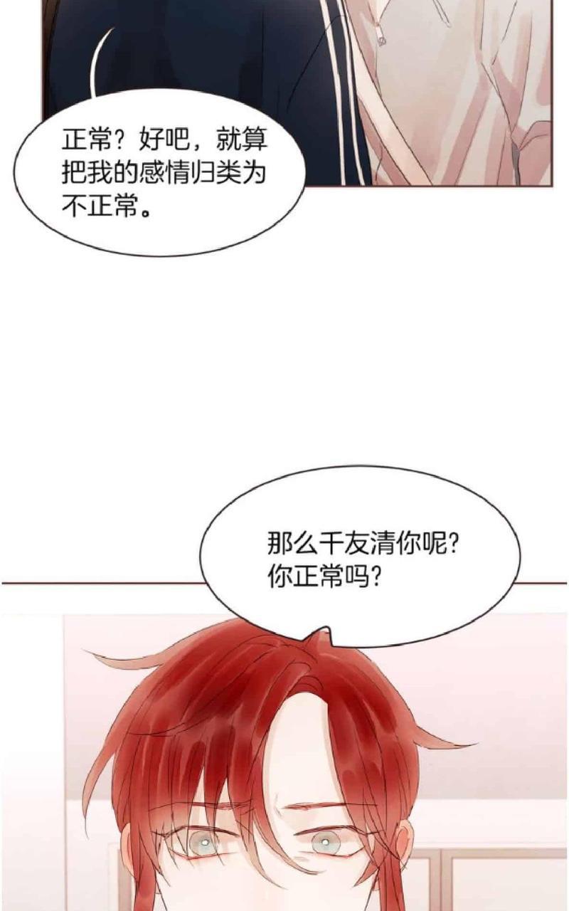 爱情和友情之间[耽美]韩漫全集-第33话无删减无遮挡章节图片 