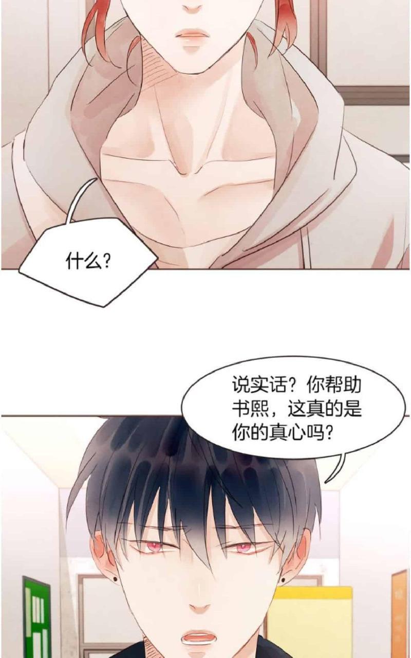 爱情和友情之间[耽美]韩漫全集-第33话无删减无遮挡章节图片 