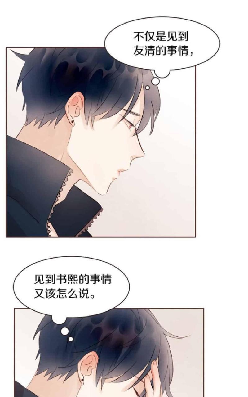 爱情和友情之间[耽美]韩漫全集-第35话无删减无遮挡章节图片 