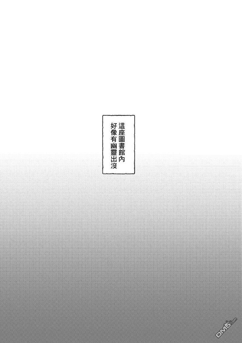 图书馆里的幽灵[耽美]韩漫全集-第1话无删减无遮挡章节图片 