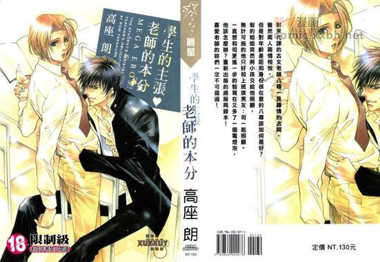 学生的主张,老师的本分[耽美]韩漫全集-第1卷无删减无遮挡章节图片 