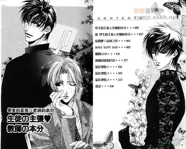 学生的主张,老师的本分[耽美]韩漫全集-第1卷无删减无遮挡章节图片 