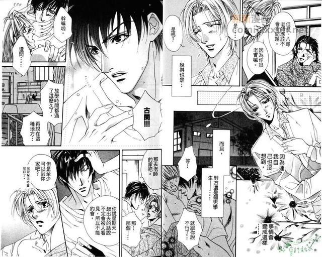 学生的主张,老师的本分[耽美]韩漫全集-第1卷无删减无遮挡章节图片 