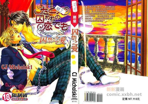 囚禁之爱[耽美]韩漫全集-第1卷无删减无遮挡章节图片 