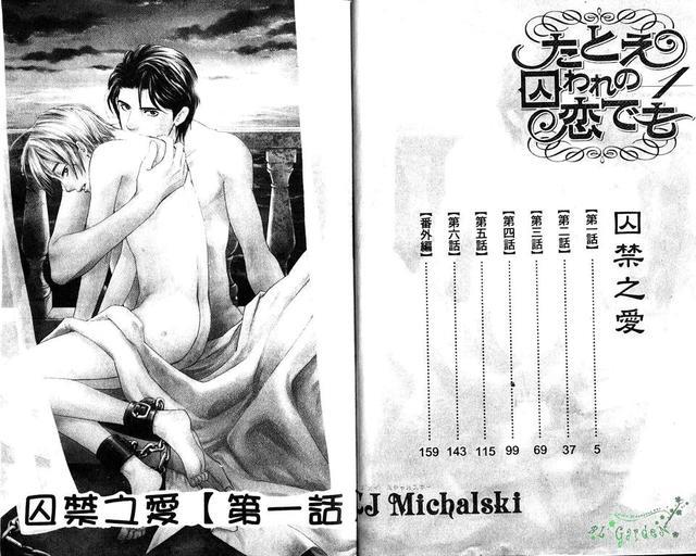 囚禁之爱[耽美]韩漫全集-第1卷无删减无遮挡章节图片 