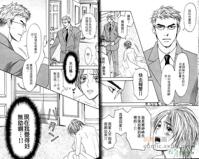 囚禁之爱[耽美]韩漫全集-第1卷无删减无遮挡章节图片 