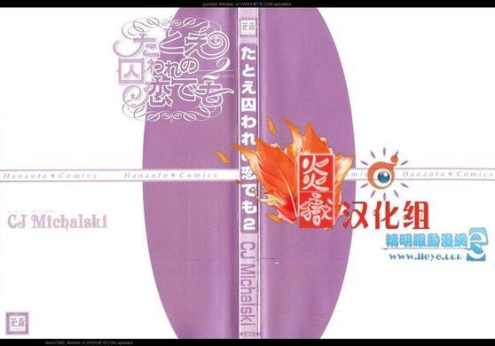 囚禁之爱[耽美]韩漫全集-第2卷无删减无遮挡章节图片 