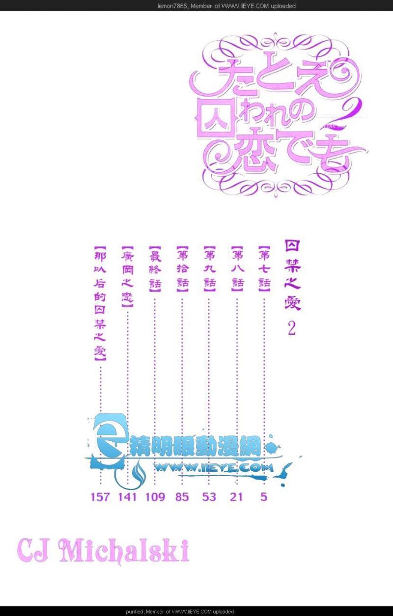 囚禁之爱[耽美]韩漫全集-第2卷无删减无遮挡章节图片 