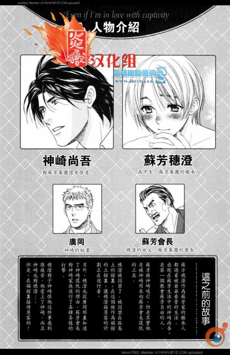 囚禁之爱[耽美]韩漫全集-第2卷无删减无遮挡章节图片 