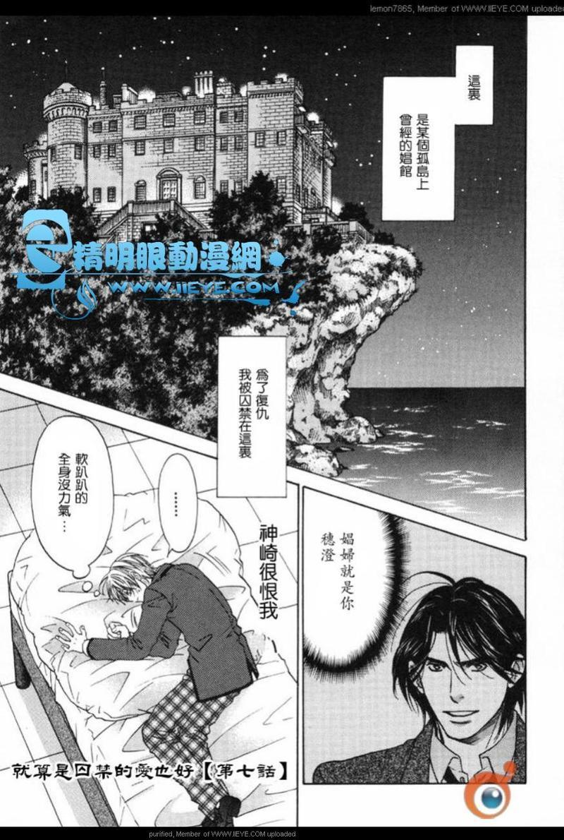 囚禁之爱[耽美]韩漫全集-第2卷无删减无遮挡章节图片 