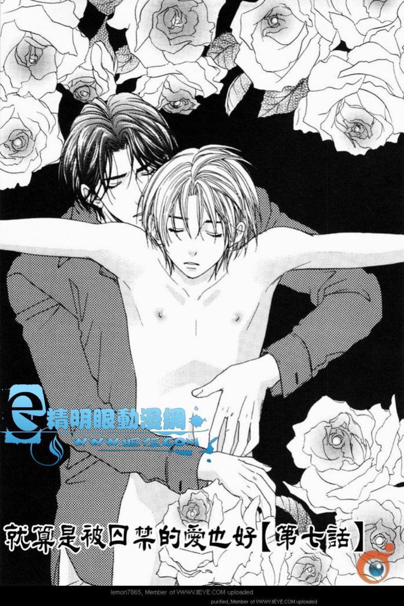 囚禁之爱[耽美]韩漫全集-第2卷无删减无遮挡章节图片 