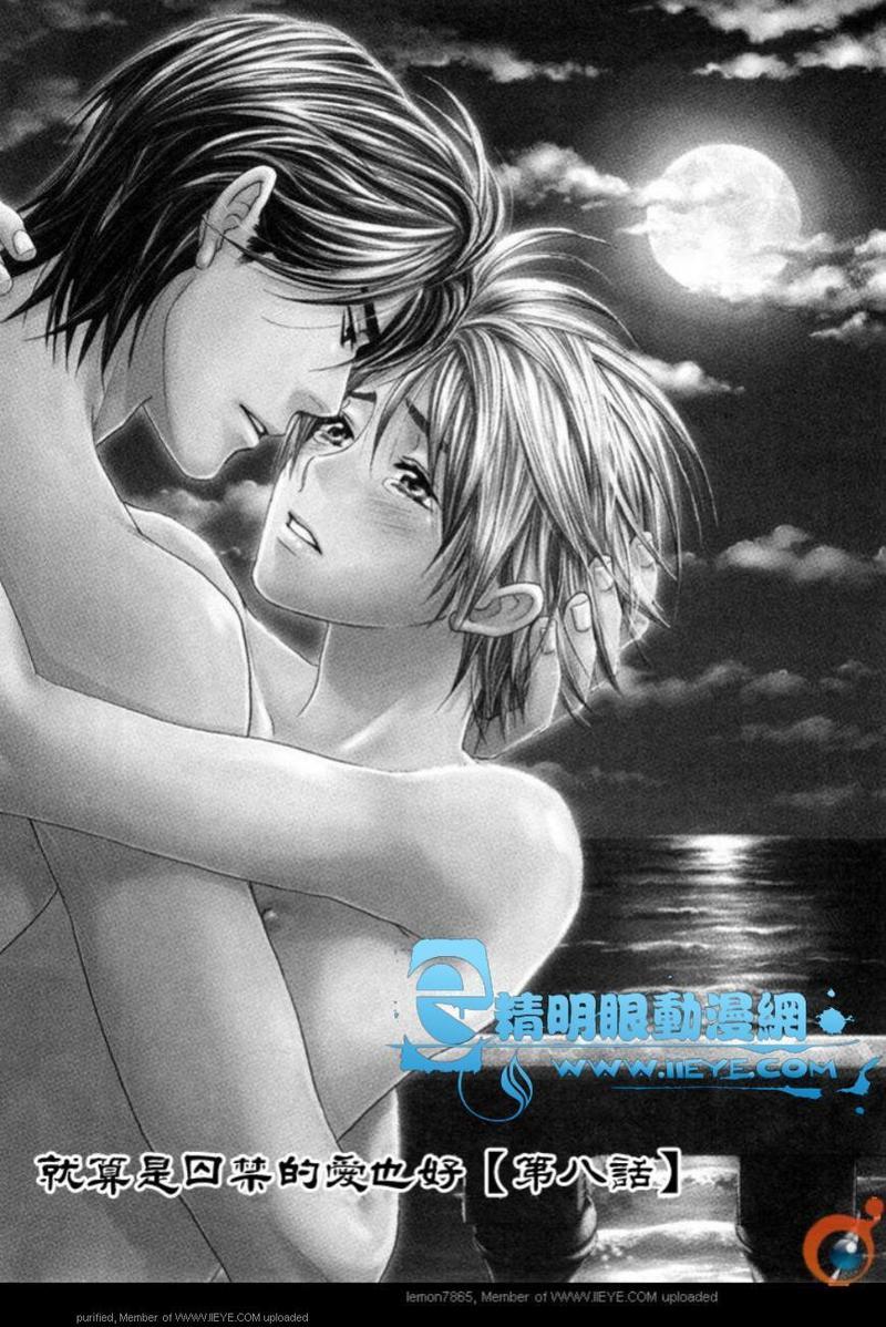 囚禁之爱[耽美]韩漫全集-第2卷无删减无遮挡章节图片 