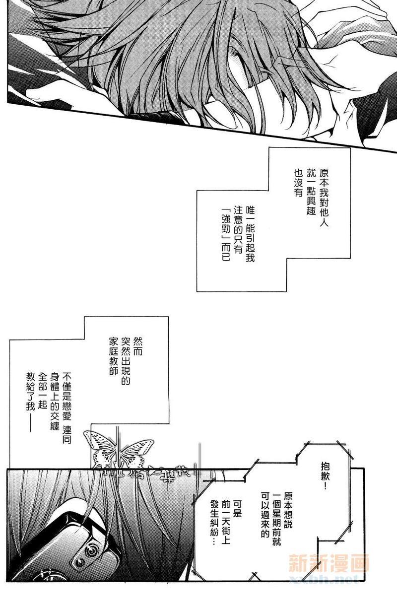 Innamoramento坠入情网[耽美]韩漫全集-第1话无删减无遮挡章节图片 