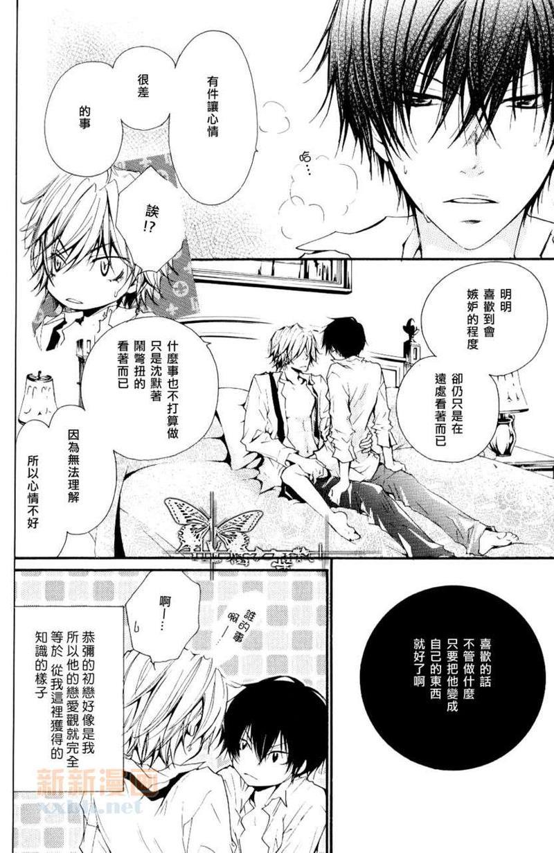 Innamoramento坠入情网[耽美]韩漫全集-第1话无删减无遮挡章节图片 