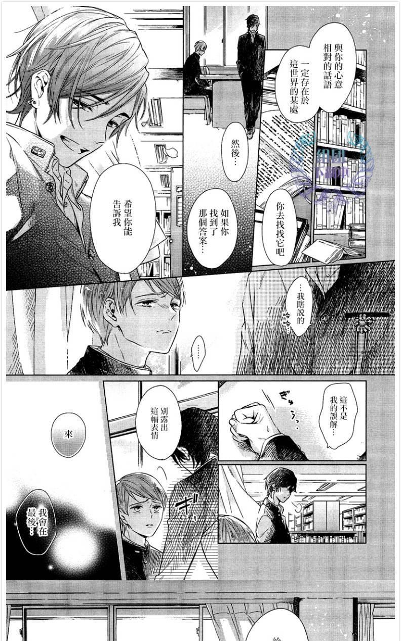 在未来编织爱恋[耽美]韩漫全集-第1话无删减无遮挡章节图片 