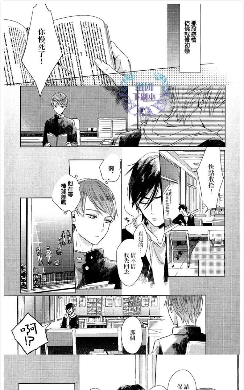 在未来编织爱恋[耽美]韩漫全集-第1话无删减无遮挡章节图片 