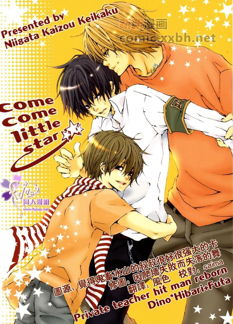 comecomelittlestar[耽美]韩漫全集-第1话无删减无遮挡章节图片 