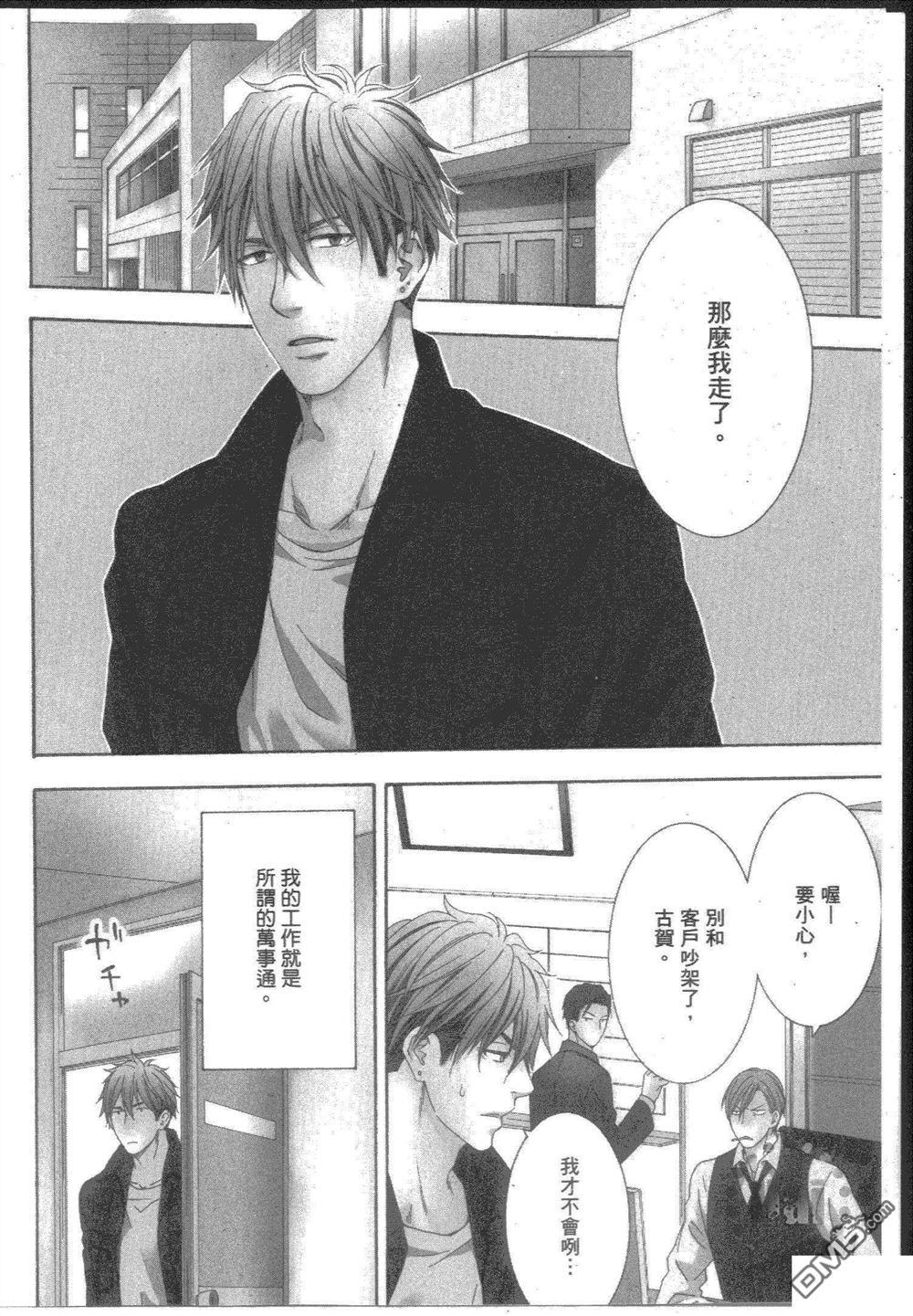 爱一点也不轻松[耽美]韩漫全集-第1卷无删减无遮挡章节图片 