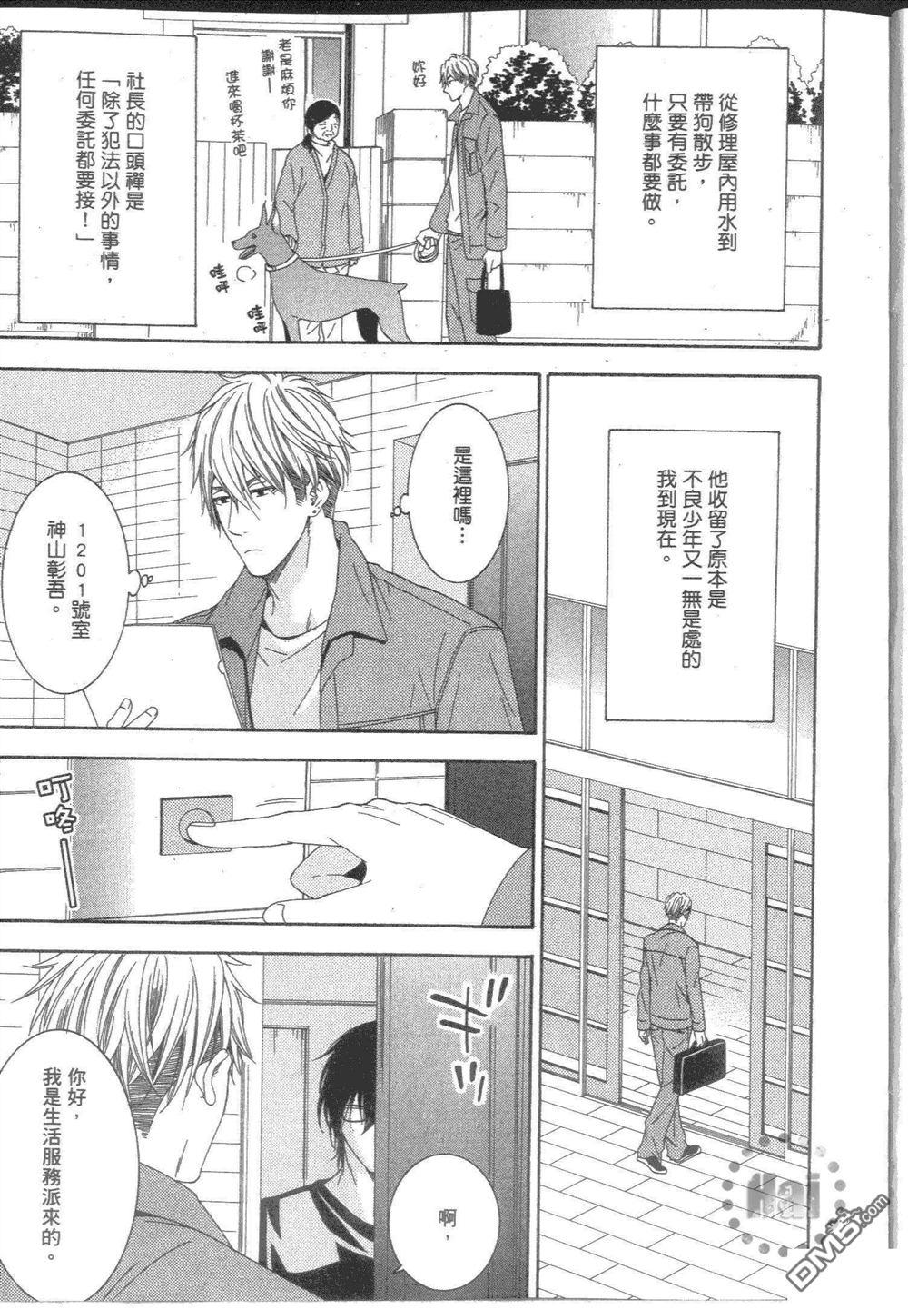 爱一点也不轻松[耽美]韩漫全集-第1卷无删减无遮挡章节图片 