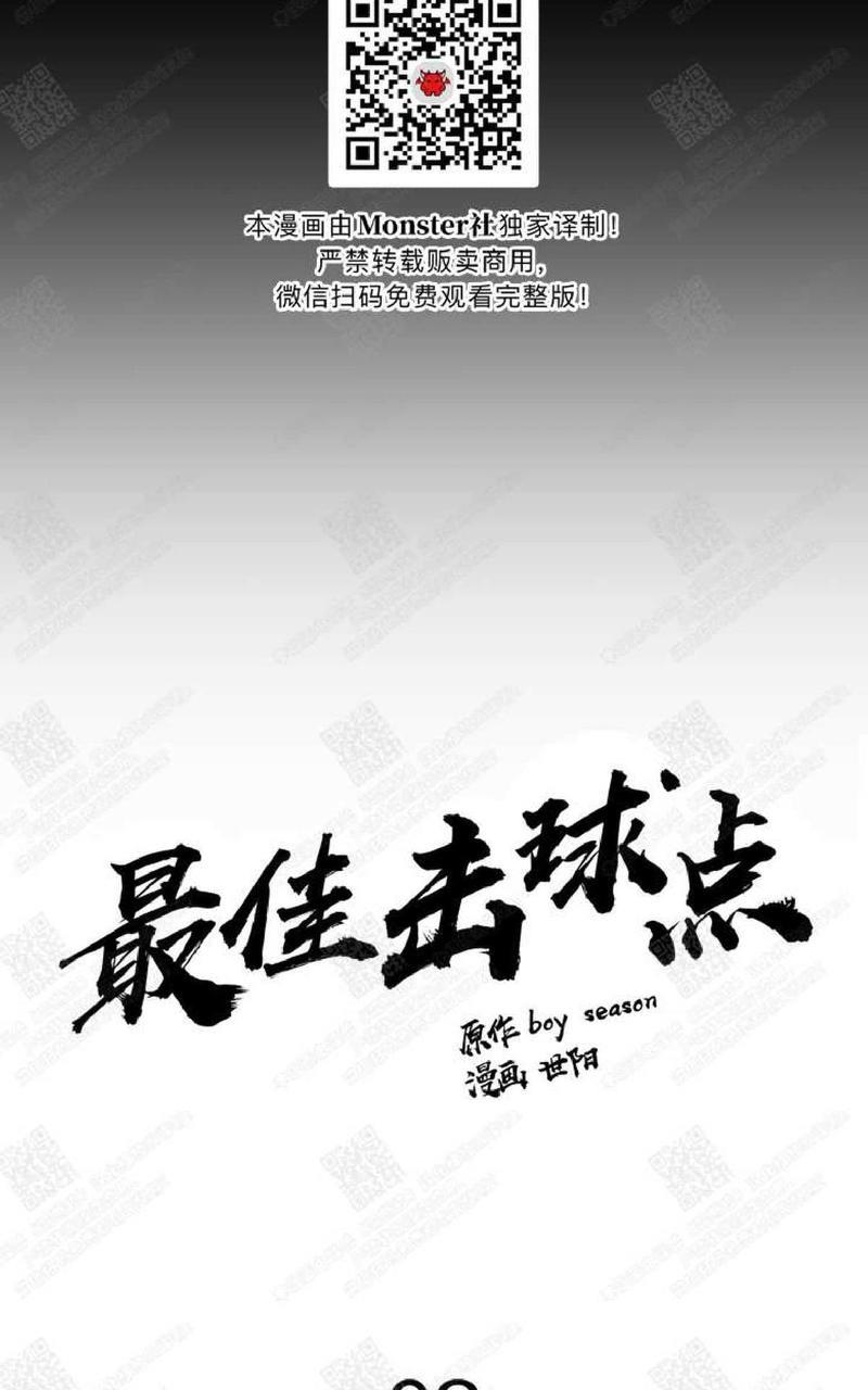 最佳击球点/本垒情缘[耽美]韩漫全集-第8话无删减无遮挡章节图片 