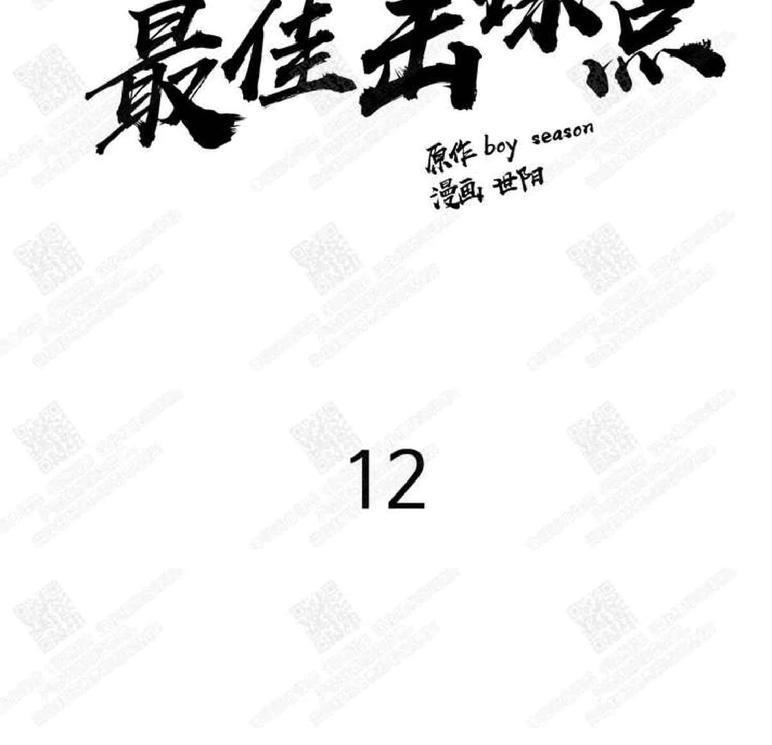 最佳击球点/本垒情缘[耽美]韩漫全集-第12话无删减无遮挡章节图片 