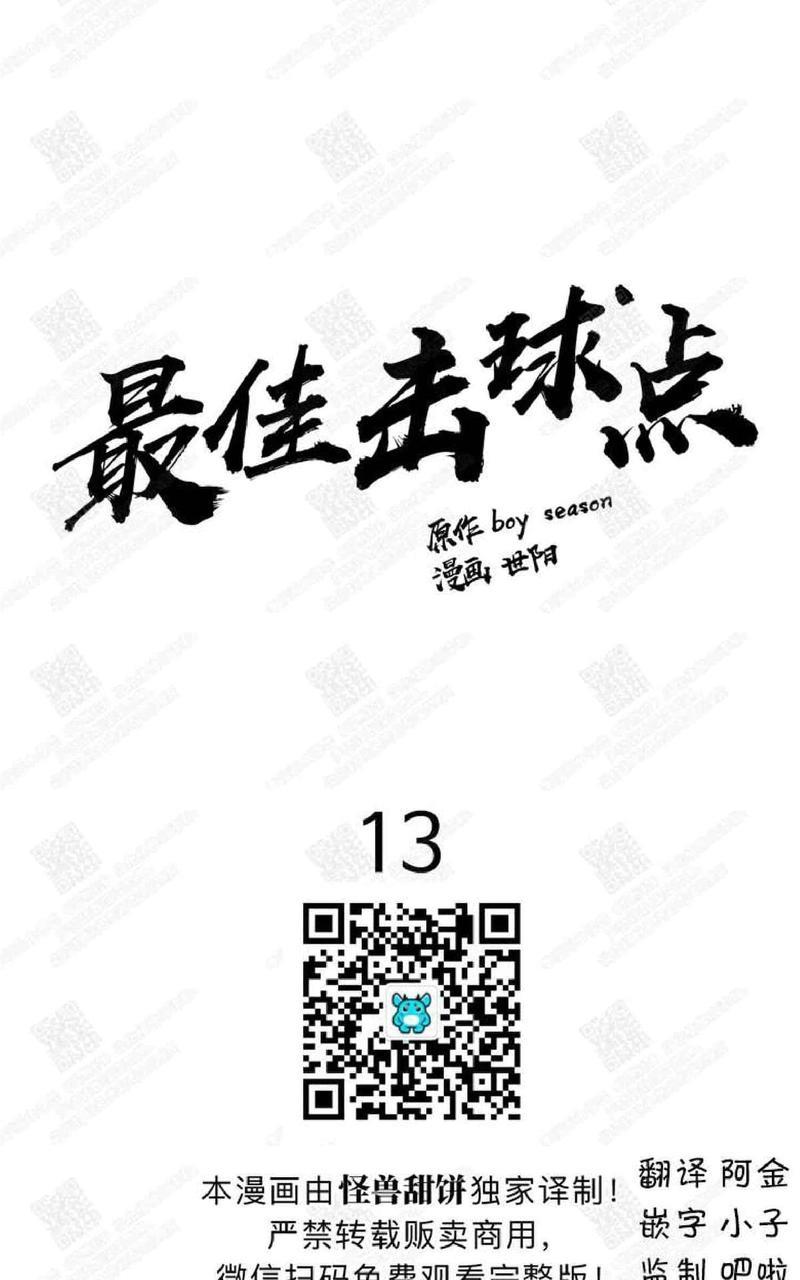 最佳击球点/本垒情缘[耽美]韩漫全集-第13话无删减无遮挡章节图片 