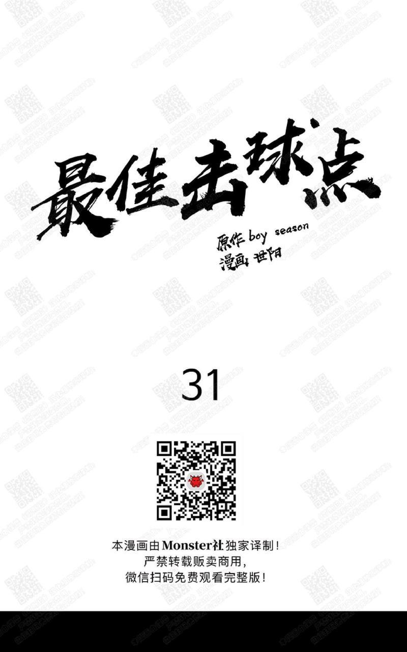 最佳击球点/本垒情缘[耽美]韩漫全集-第31话无删减无遮挡章节图片 