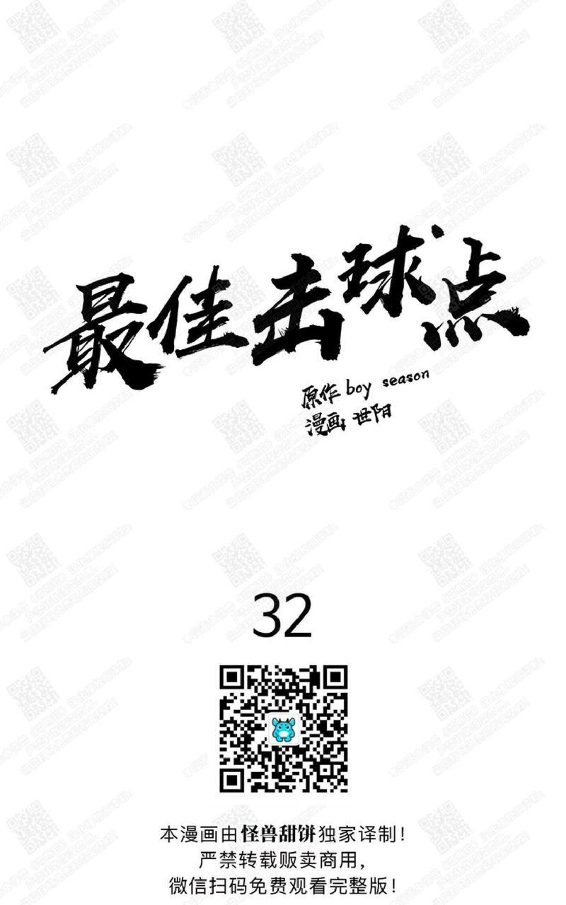 最佳击球点/本垒情缘[耽美]韩漫全集-第32话无删减无遮挡章节图片 