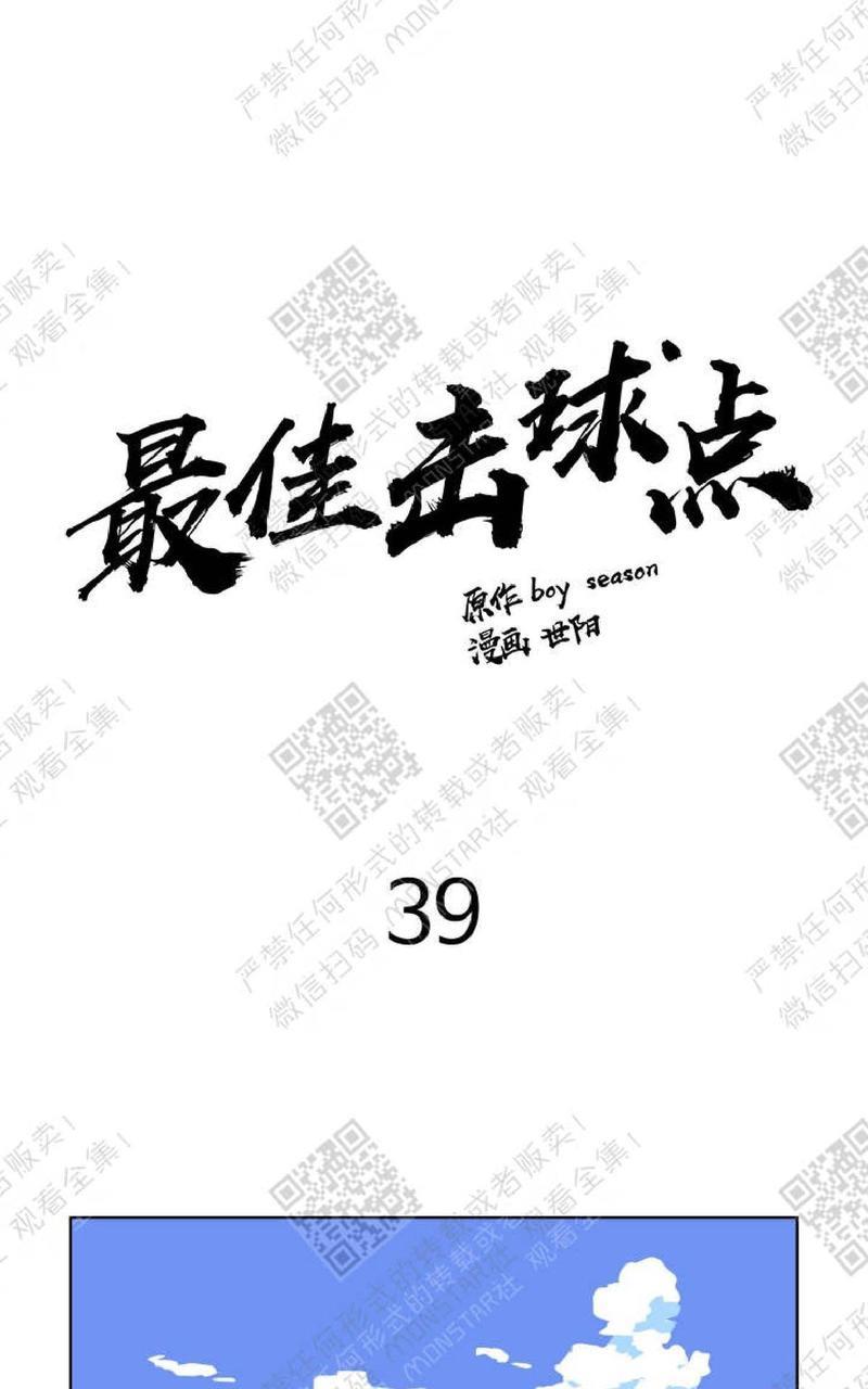 最佳击球点/本垒情缘[耽美]韩漫全集-第39话无删减无遮挡章节图片 