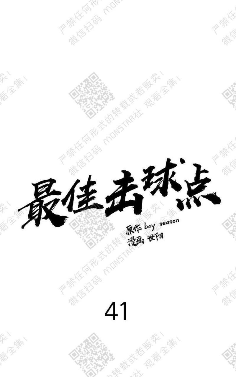 最佳击球点/本垒情缘[耽美]韩漫全集-第41话无删减无遮挡章节图片 