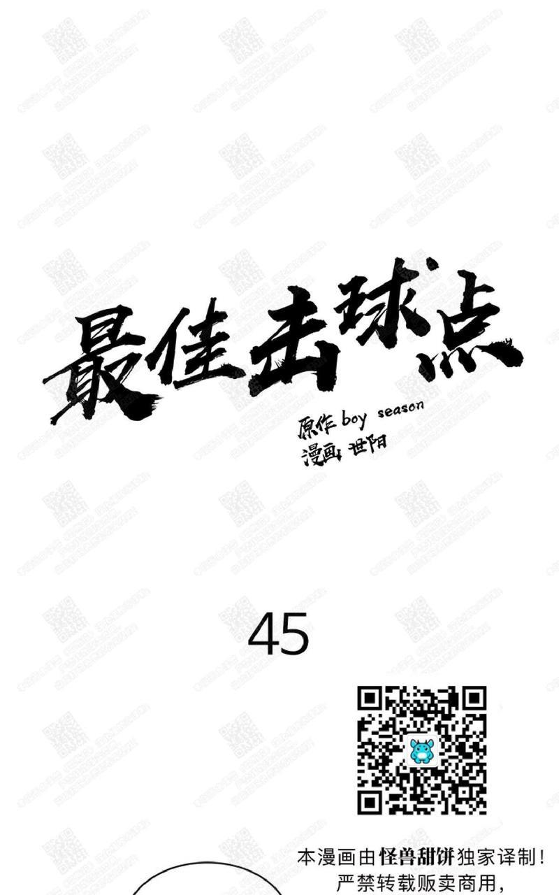 最佳击球点/本垒情缘[耽美]韩漫全集-第45话无删减无遮挡章节图片 