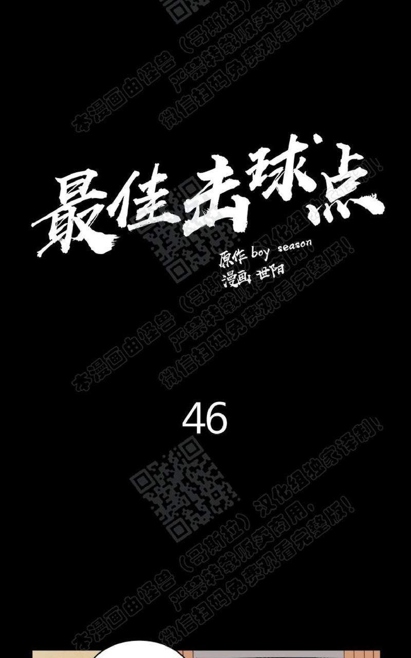 最佳击球点/本垒情缘[耽美]韩漫全集-第46话无删减无遮挡章节图片 