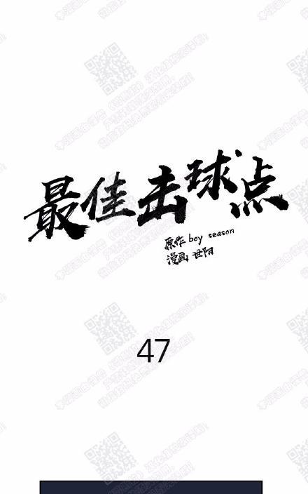 最佳击球点/本垒情缘[耽美]韩漫全集-第47话无删减无遮挡章节图片 